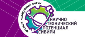 Муниципальный этап краевого молодежного форума «Научно-технический потенциал Сибири»: отборочный этап.